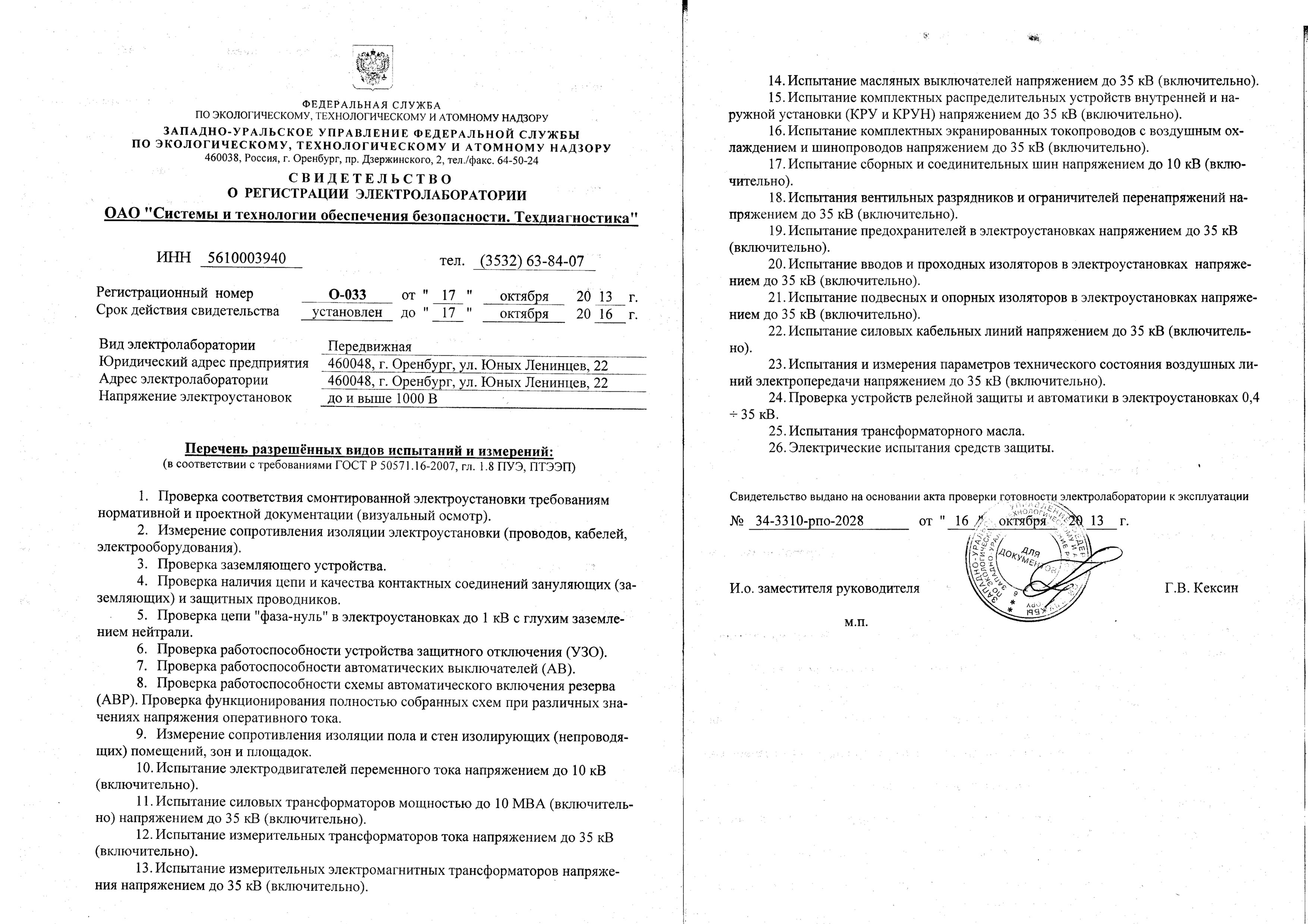 Акт проверки готовности электролаборатории к эксплуатации образец